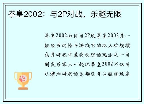 拳皇2002：与2P对战，乐趣无限