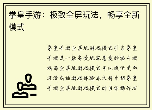 拳皇手游：极致全屏玩法，畅享全新模式