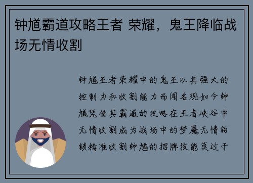 钟馗霸道攻略王者 荣耀，鬼王降临战场无情收割